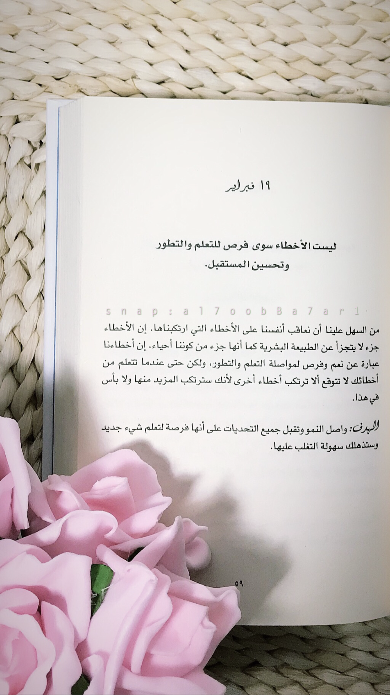 إن الأخطاء ليست سوى فرص لـ التعلم والتطور وتحسين المستقبل تقبل جميع التحديات على أنها فرصة لـ تعلم شيء جديد Arabic Quotes Qoutes Positivity
