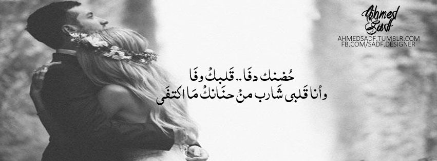 Love Lovers Arabic Words Facebook Cover Facebook Cover Arabic Words Words