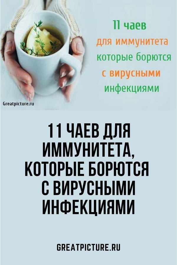 Вот 11 чаев для иммунитета, которые борются с вирусными инфекциями #здоровоепитание #здоровьенарусскомязыке #здоровьеикрасота Garden, Garten, Lawn And Garden, Gardens, Gardening, Outdoor, Yard, Tuin
