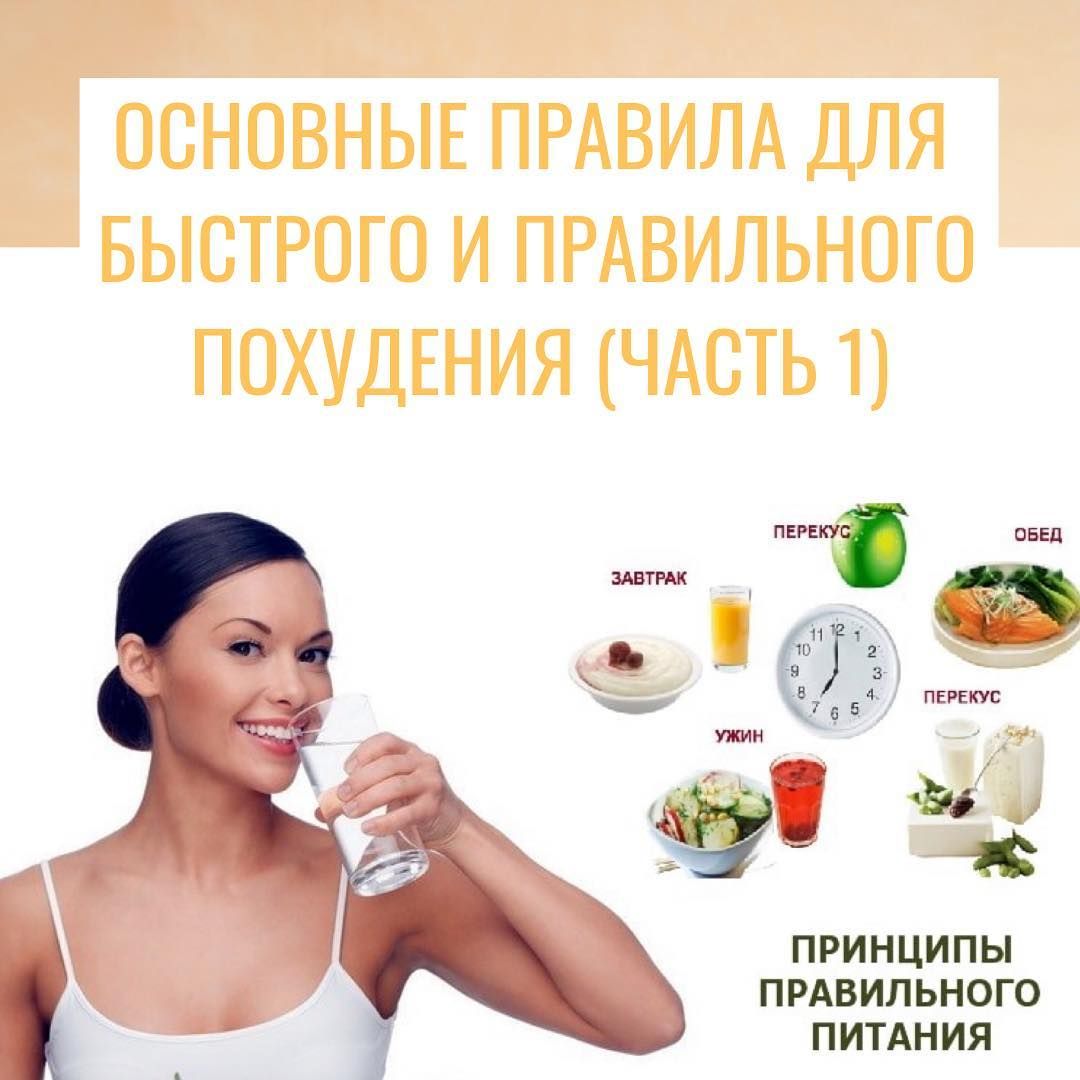 Правильные Принципы Похудения. Основные принципы похудения