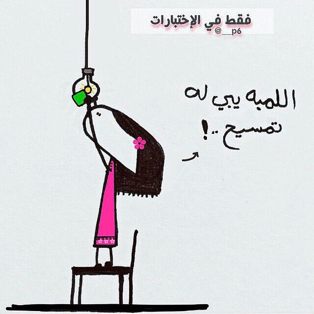 في الاختبارات Desertrose Arabic Design Character Drawing Arabic Memes