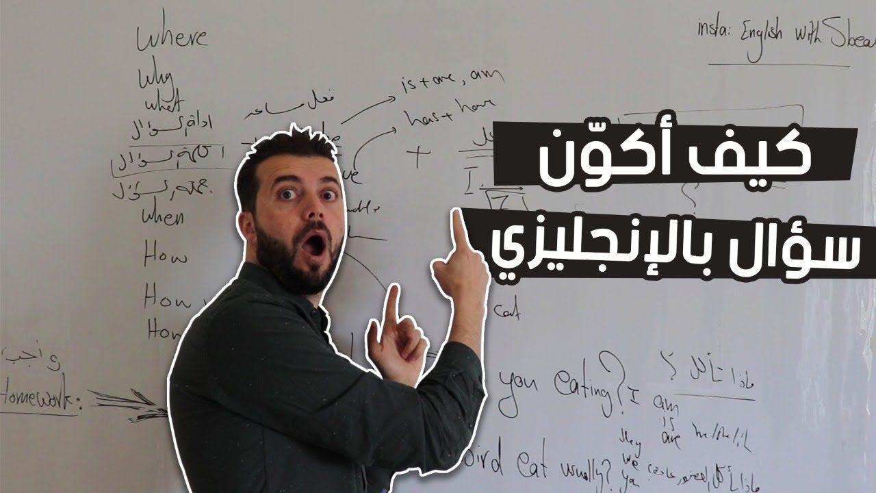 بطريقة غير مسبوقة كيف تكون سؤال باللغة الانجليزية مع هدية للممارسة Ord Fictional Characters Character