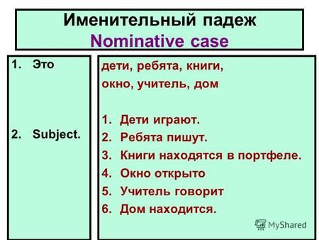 Переведите 1.I have 2 sons. 2.Marina has children. 3.Roman doesnt have his notebook. 4.Tomorrow there will be no math class. 5.She didnt have a (f) friend. 6.We play basketball after school. 7.I buy this present for Tatyana. 8.Our school is located near the book store. 9. Natasha is at Olgas. 10. A student desk is by the window. 1.У меня два сына. 2. У Марины есть дети. 3. У Романа нет его тетради. 4. Завтра не будет урока математики. 5. У неё не было подруги. 6. Мы играем в баскетбол после школ Languages