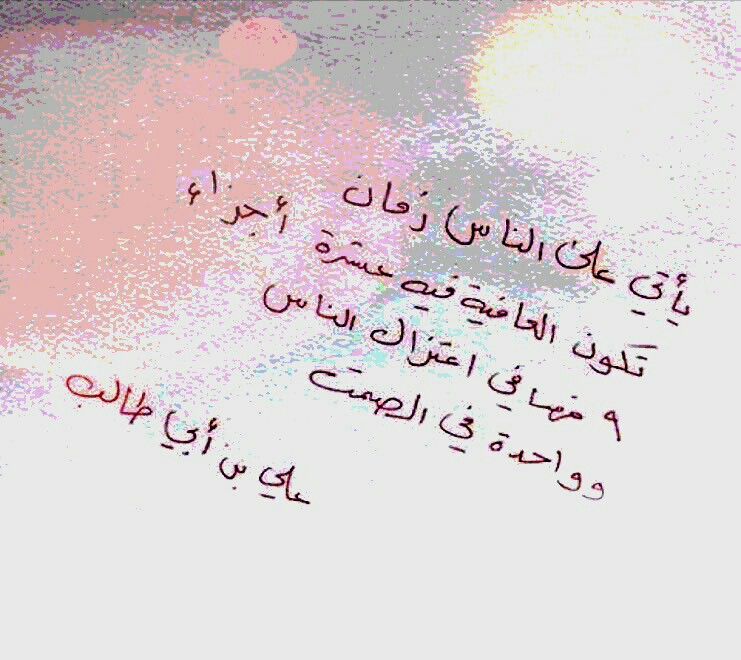 Desertrose العافية في اعتزال الناس والصمت Arabic Calligraphy Art Calligraphy