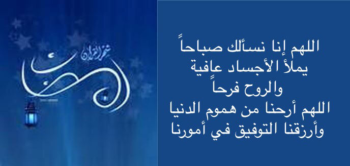 اللهم إنا نسألك صباحا يملأ الأجساد عافية والروح فرحا اللهم أرحنا من هموم الدنيا وأرزقنا التوفيق في أمورنا Neon Signs Neon Signs
