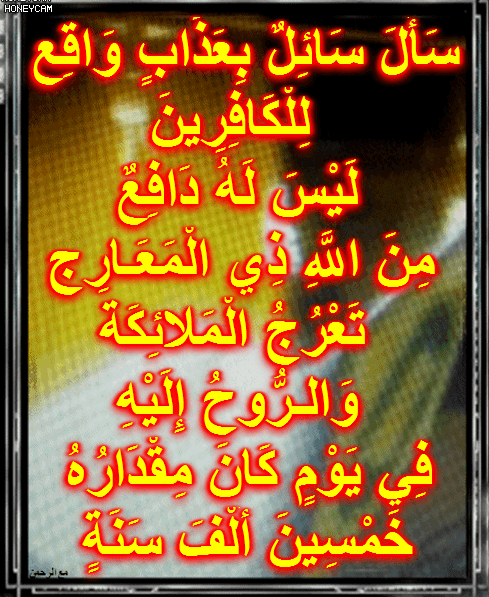 جلب ومحبة بآيات من سورة الطارق Islamic Love Quotes Islamic Phrases Book Qoutes
