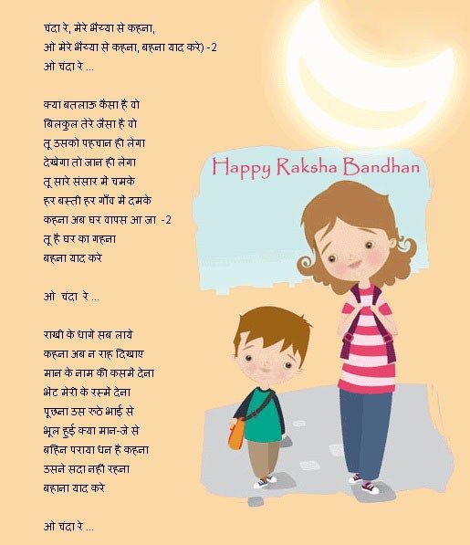 Essay on raksha bandhan in hindi