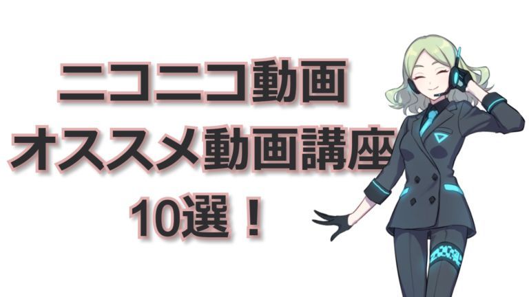 学びがたくさん ニコニコ動画のオススメ解説動画 動画講座 10選 21 トラフザメ ゆっくり 霊夢 ニコニコ動画 学びがたくさん ニコニコ動画のオススメ解説動画 動画講座 10選 21 トラフザメ ゆっくり 霊夢 ニコニコ動画
