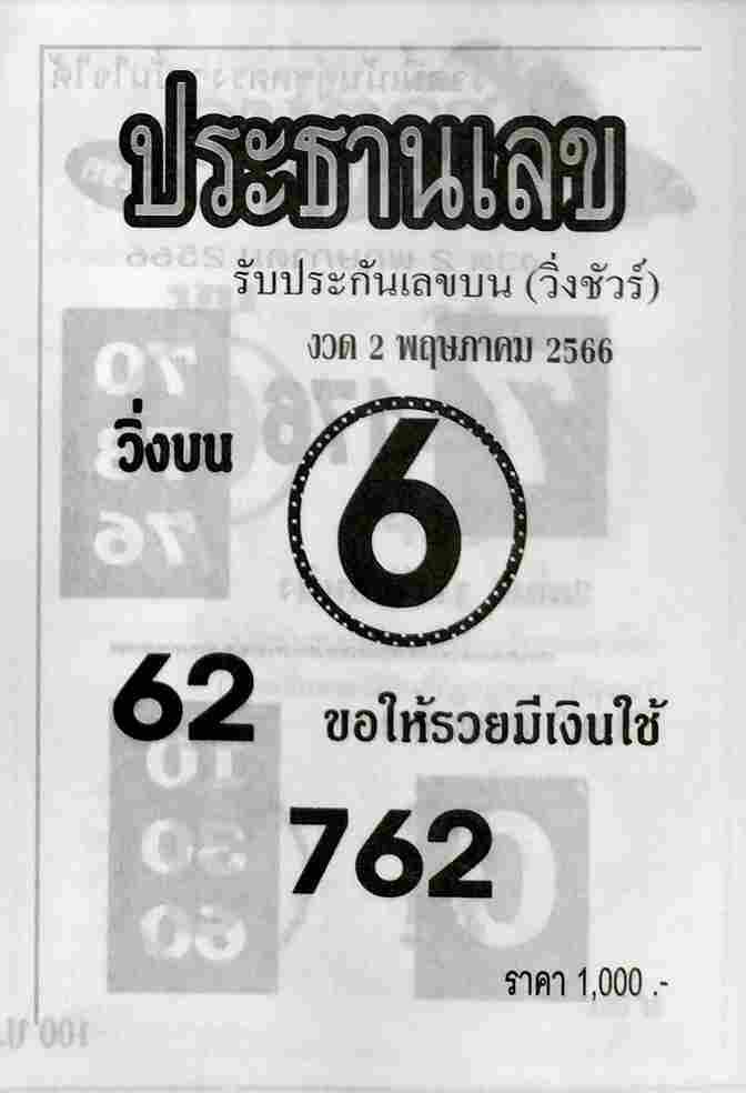 An Advertisement For The Number Six In Thai Language An Advertisement For The Number Six In Thai Language