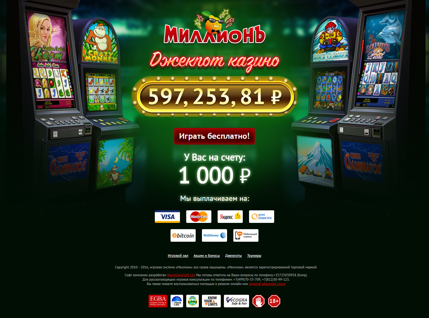 million casino бездепозитный бонус