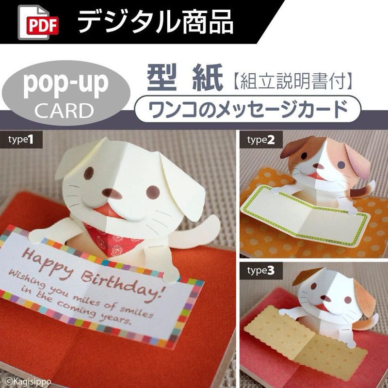 型紙 ワンコのメッセージカード 3柄 ポップアップカード Pdf ポップアップカード カードのパターン ポップアップ絵本 型紙 ワンコのメッセージカード 3柄 ポップアップカード Pdf ポップアップカード カードのパターン ポップアップ絵本