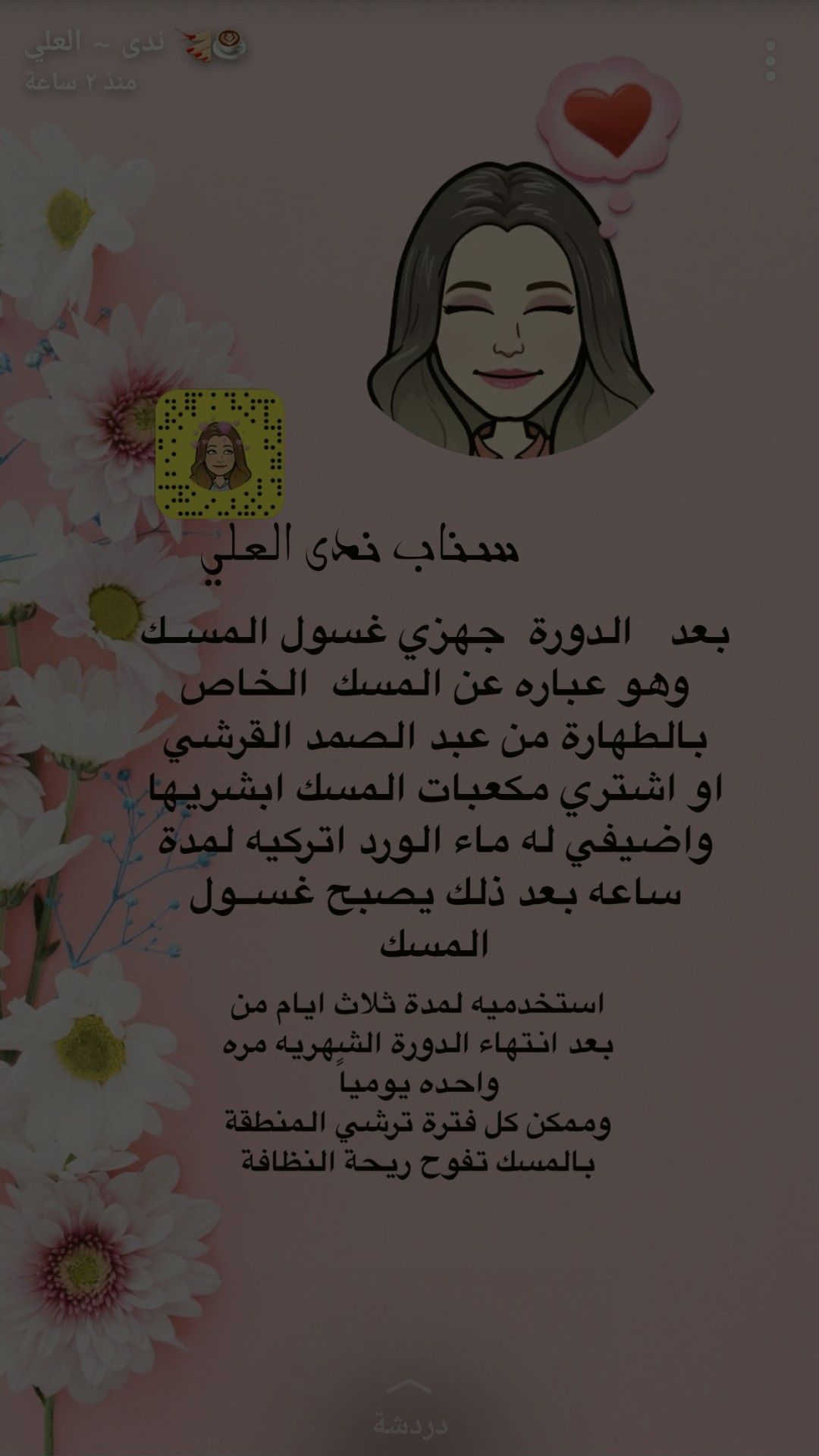 عبدالصمدالقرشي ابراهيم القرشي تجميل جمالك سر جمالك روائح In 2020 Beauty Skin Beauty Coconut Water