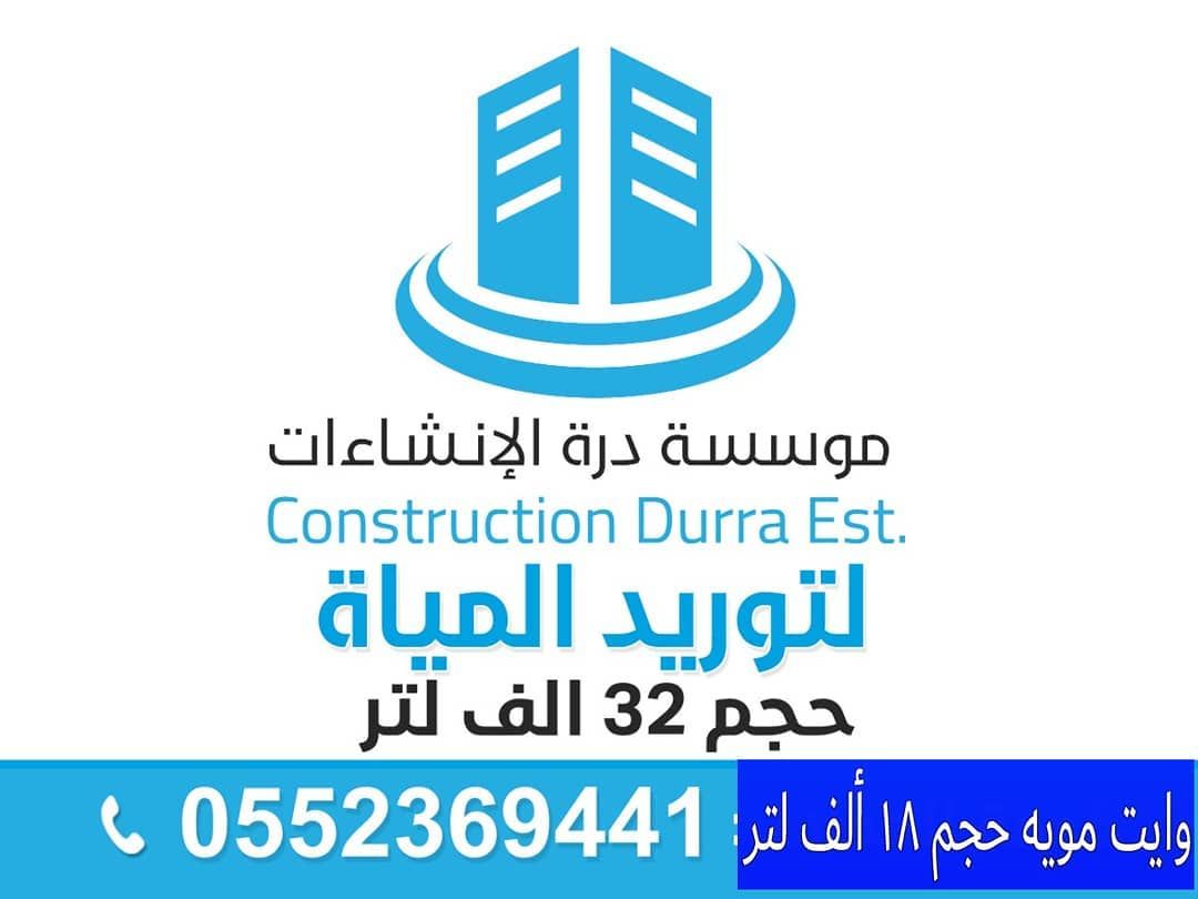 وايت موية في الرياض 0597445790 وايت مويه في الرياض بكافه المقاسات صهريج مويه وايت وايتات وايت مياة للشرب في الرياض Calm Artwork Calm Keep Calm Artwork