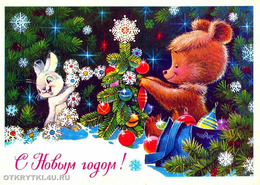 Картинках надписями, новогодние открытки зарубин четвериков