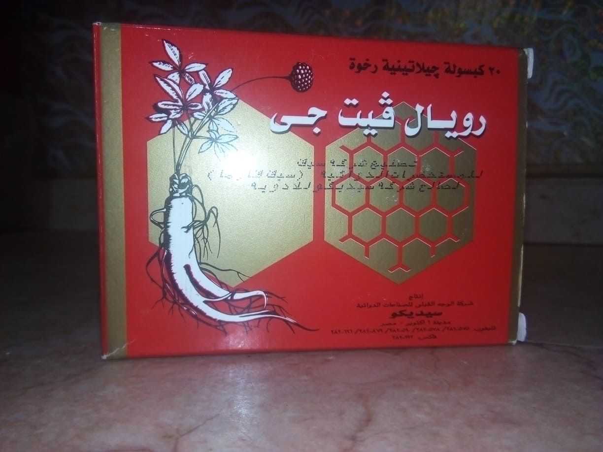 فوائد اقراص رويال فيت جي Royal Vit G افضل مكمل غذائي Decorative Tray Book Cover Decor