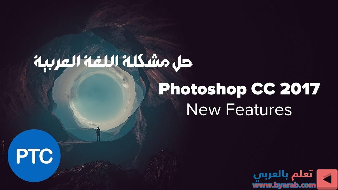 حل مشكلة كتابة حروف العربية المقلوبة في الفوتوشوب Lockscreen Photoshop