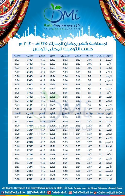 إمساكية رمضان 2014 رمضان 1435 تونس لغز البحث عن الكلمات حياة سعيدة رمضان