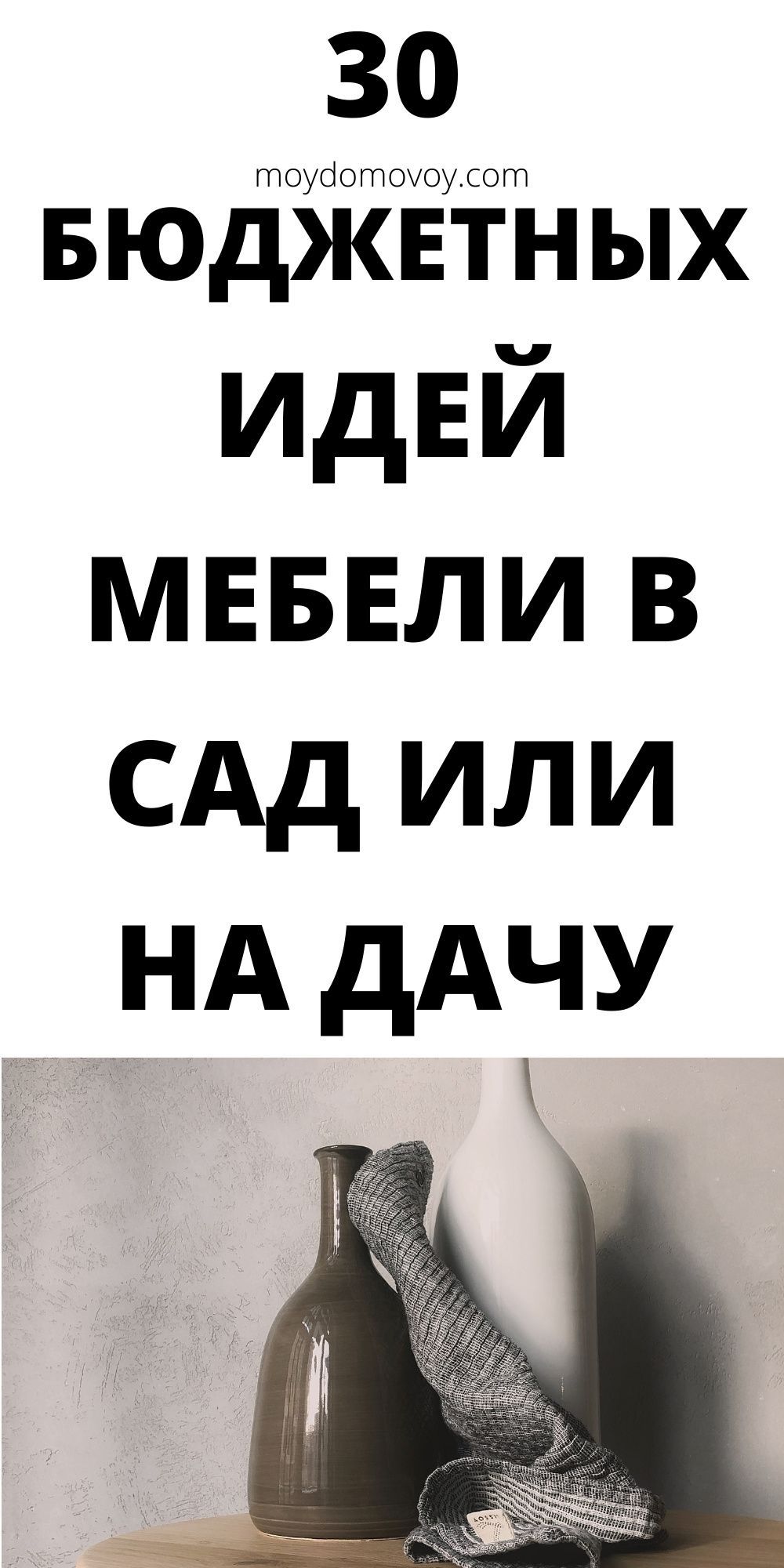 30 идей мебели для сада и дачи своими руками из подручных материалов #дизайн #интерьер #садовые #идеи #мебель #декор #своими #руками