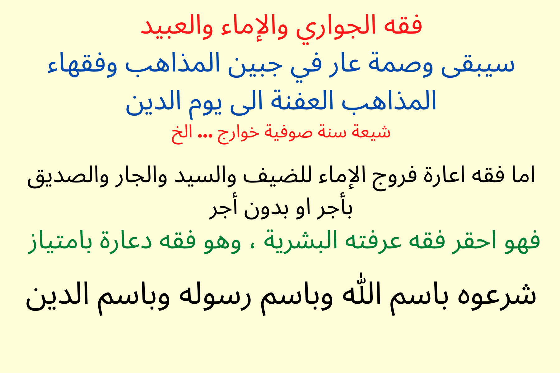 فقه الجواري والاماء والعبيد احقر فقه عرفته البشرية سيبقى وصمة عار في جبين المذاهب وفقهاء مذاهب العفن Facebook Sign Up Facebook Sign