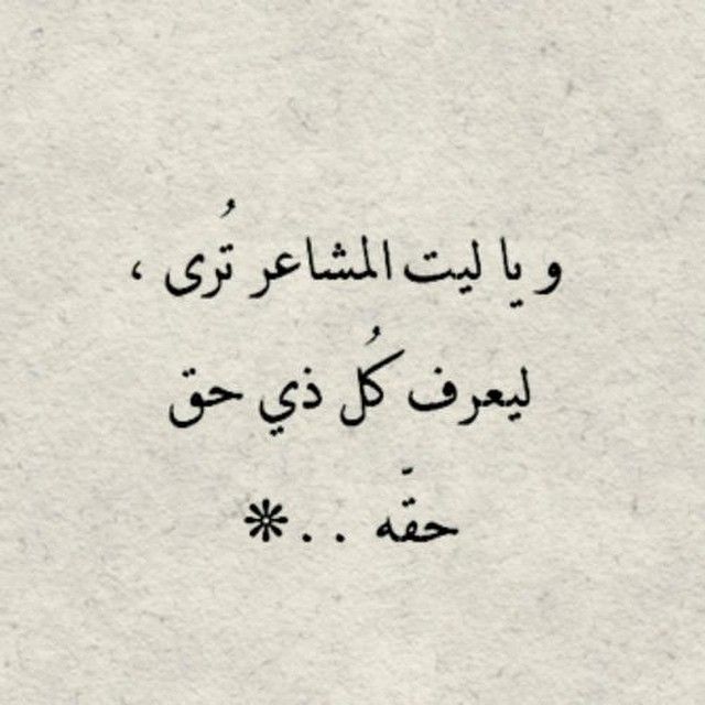 ذكرتني بنفسي لاني قتلني السهر Words Quotes Words Sayings And Phrases