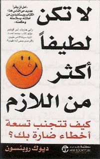 ملخص كتاب ملخصات لأهم كتب الإدارة و الأعمال و تطوير الذات المدونة Fiction Books Worth Reading Pdf Books Reading Ebooks Free Books