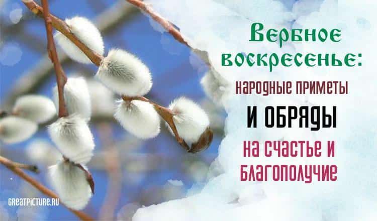 Вербное воскресенье — важнейший христианский праздник, отмечаемый всеми православными каждый год. В этот день наши предки проводили особые обряды, привлекая к себе благополучие и безбедную жизнь. Вербное воскресенье: народные приметы и обряды на счастье и благополучие Valspar, Aura, Condiments, Vegetables, Easter, Lifestyle, Easter Activities, Vegetable Recipes, Veggies