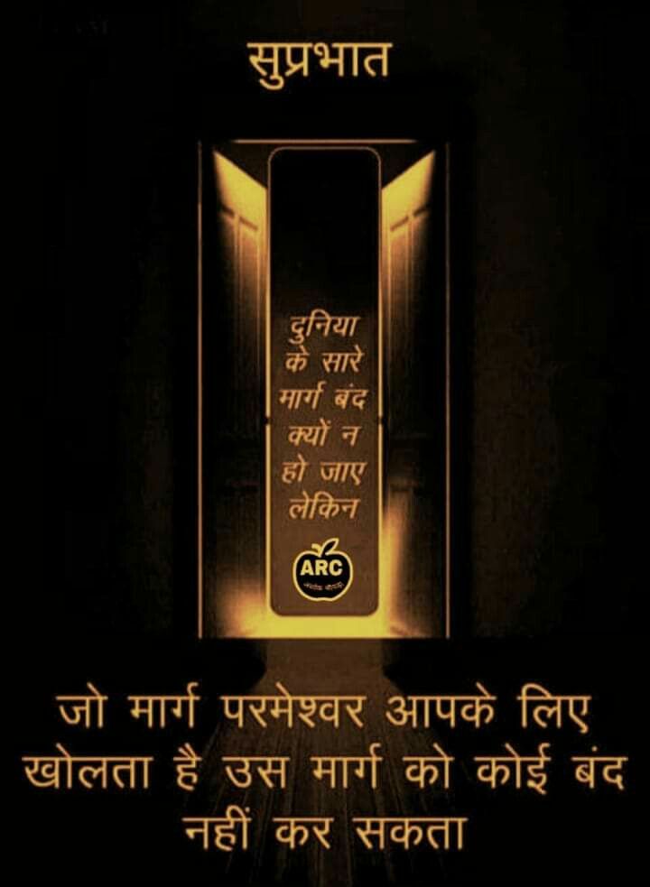 Pin by Mukesh Kapoor on LORD... | Hindi good morning quotes, Good
