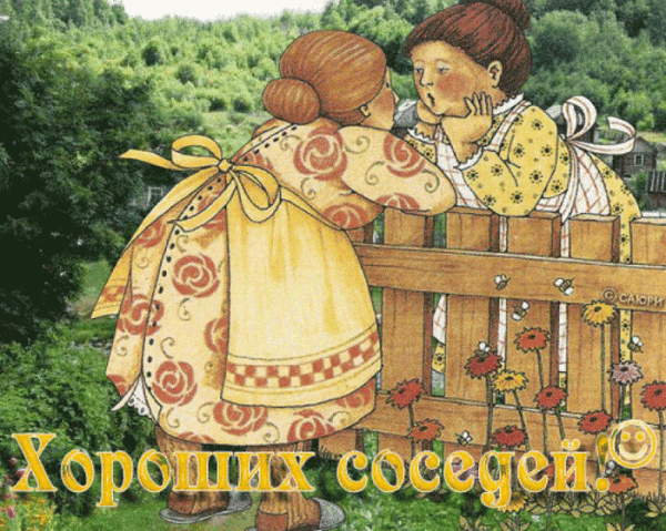 Открытки с днем соседа, девушки надписями картинки