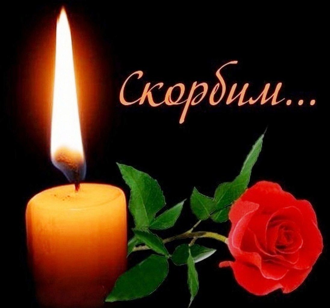 Своими, открытка царствие небесное вечная память соболезную