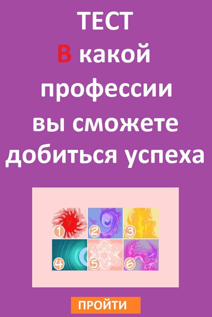 Нам часто кажется, что мы работаем там, где нам хочется. Но действительно ли это так? Узнайте с помощью этого теста, в какой профессии вы добились бы наибольшего успеха! Quiz, Keep Calm Artwork, Word Search Puzzle, Words, Horse