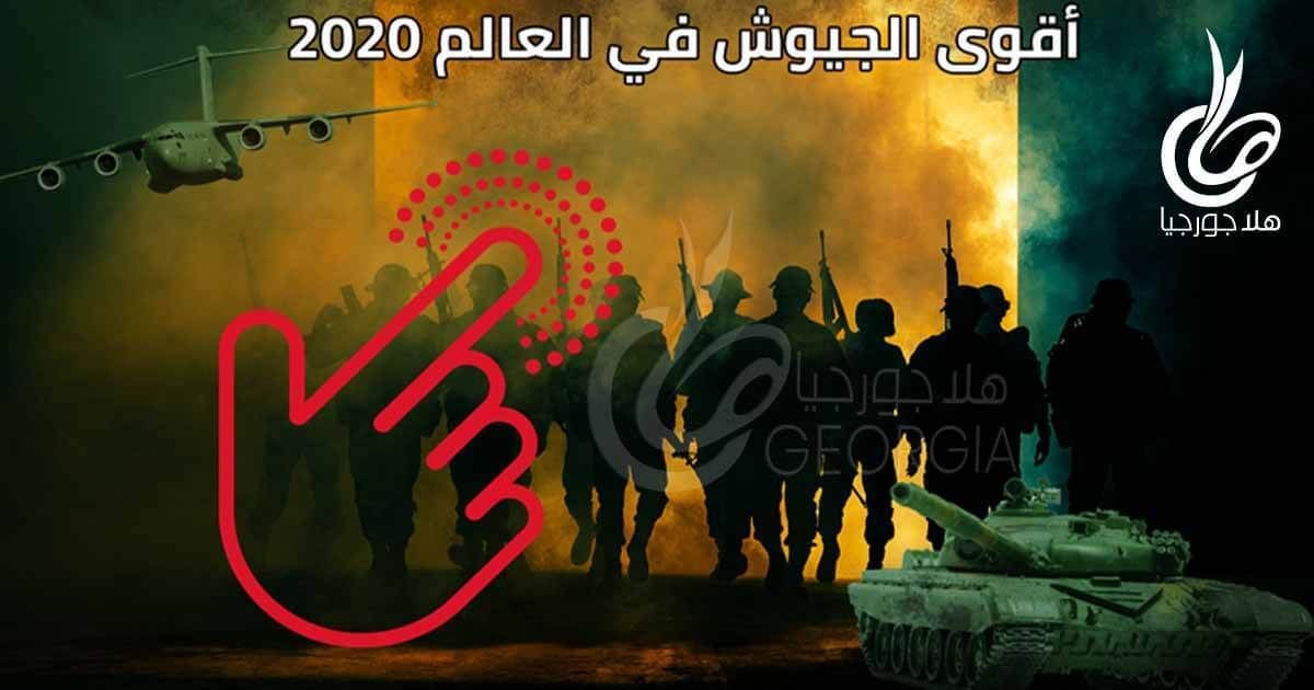 تصنيف Global Firepower ترتيب أقوى الجيوش في العالم 2020 ، بما في ذلك ملصق ملصقات فيلم Neon Signs لدولة عربية