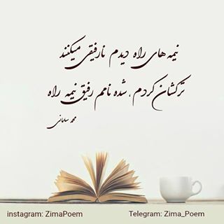 صفحه اینستاگرام گنجینه بهترین شعرها سونت اینفو Persian Poetry Persian Alphabet Farsi Quotes