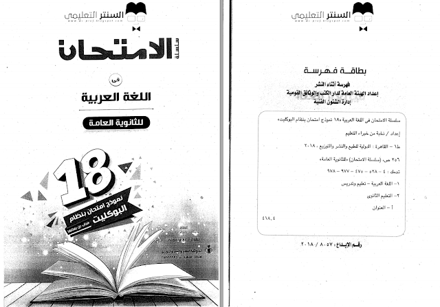 امتحانات بوكليت للغة العربية للثالث الثانوى مراجعة كاملة من كتاب المعاصر Third Grade Language Booklet