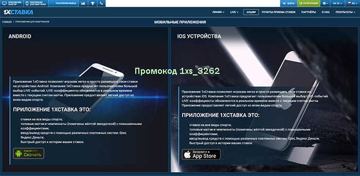 1хставка мобильная версия скачать 1хставка мобильная версия скачать