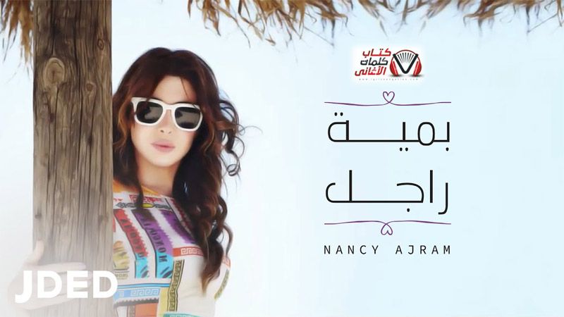 كلمات اغنية بابا نويل موسى American Songs Songs Feelings