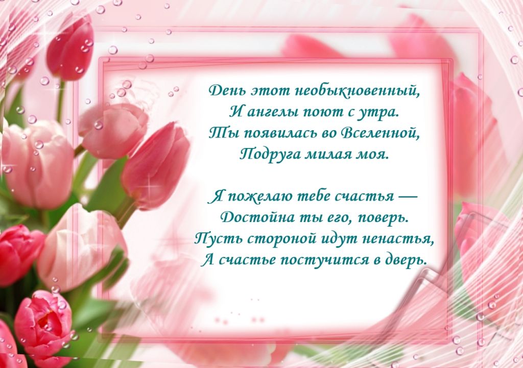 S Dnem Rozhdeniya Podruge S Dnem Rozhdeniya S Dnem Rozhdeniya Podruga