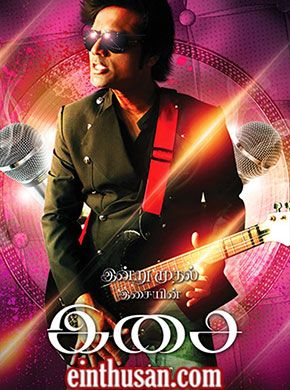isai tamil movie download isai tamil movie download