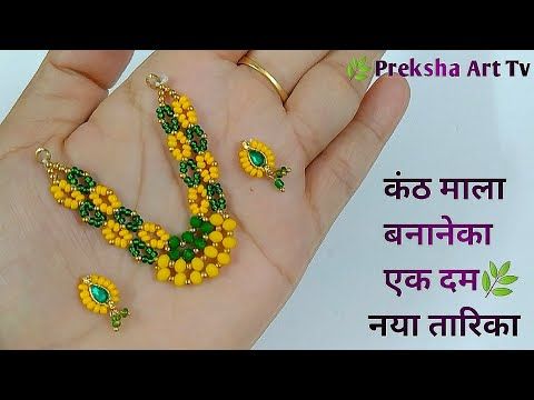 👉how to make Kanth malaji/thakorji shingar/mala for laddu gopal/gadi mala/new design mala।moti art - YouTube Beaded Bracelets Tutorial, Beaded Necklace Diy, Beaded Jewelry, Ankle Jewelry, Bead Work Jewelry, Simple Embroidery, Beaded Embroidery, Ladu Gopal Dress Hand Work, Mala Making