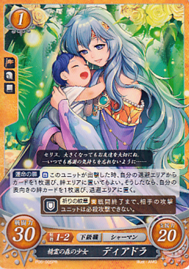 Carte Fire Emblem TCG Sigurd !!!