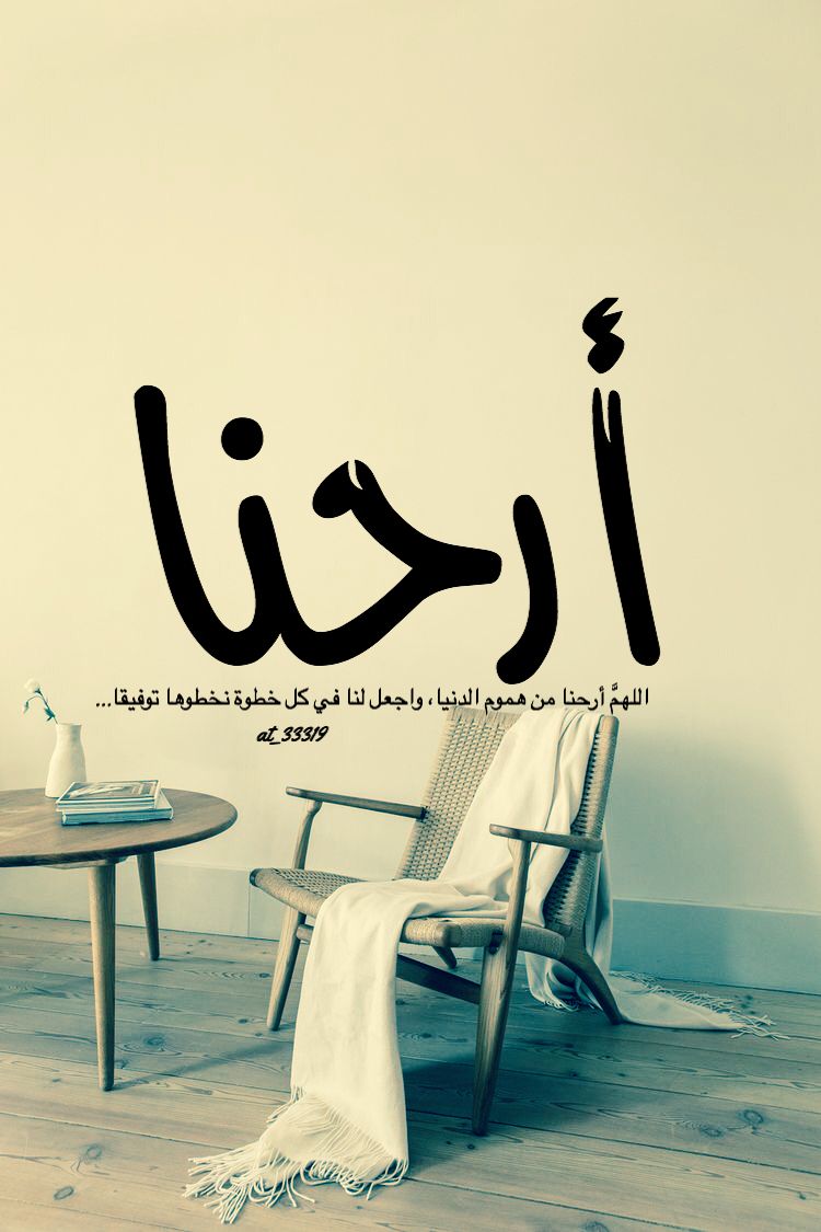 اللهم أرحنا من هموم الدنيا واجعل لنا في كل خطوة نخطوها توفيقا