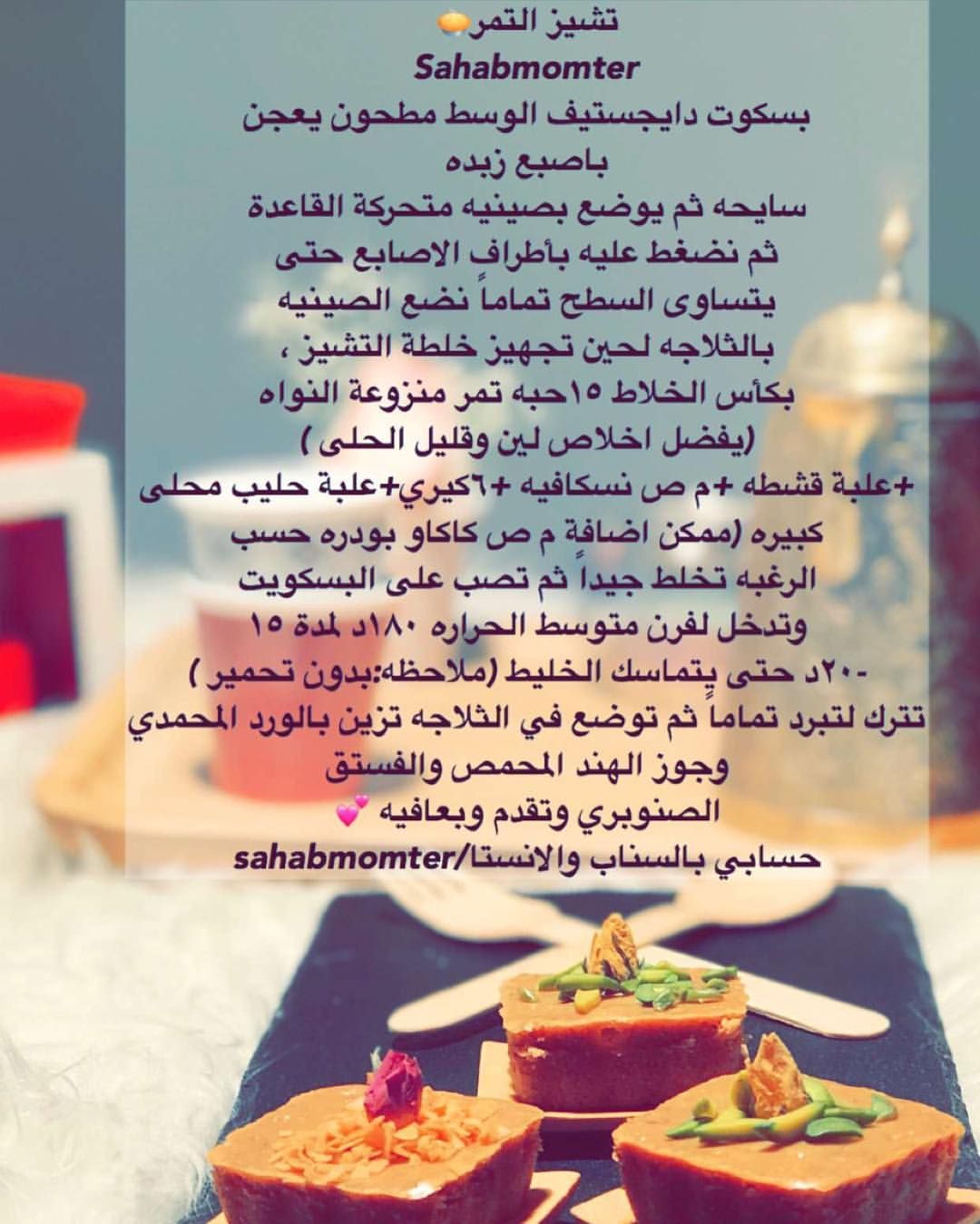 تشيز التمر Cooking Food Recipes