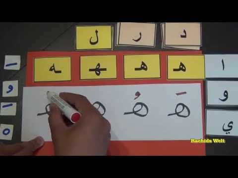 أفضل طريقة لتعليم القراءة للصغار والكبار الدرس 3 الحروف د ر ل ه Learn Arabic Alphabet Learning Arabic Arabic Language Learn Arabic Online