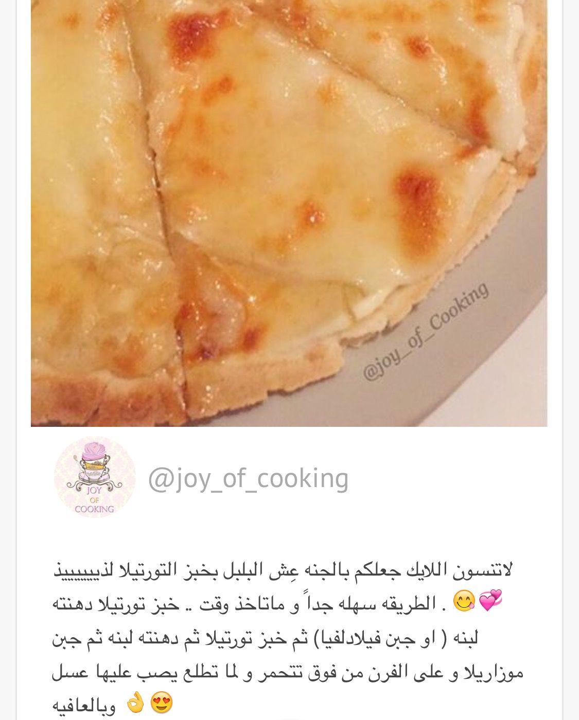 عيش البلبل بخبز التورتيلا Cooking Joy Of Cooking Food