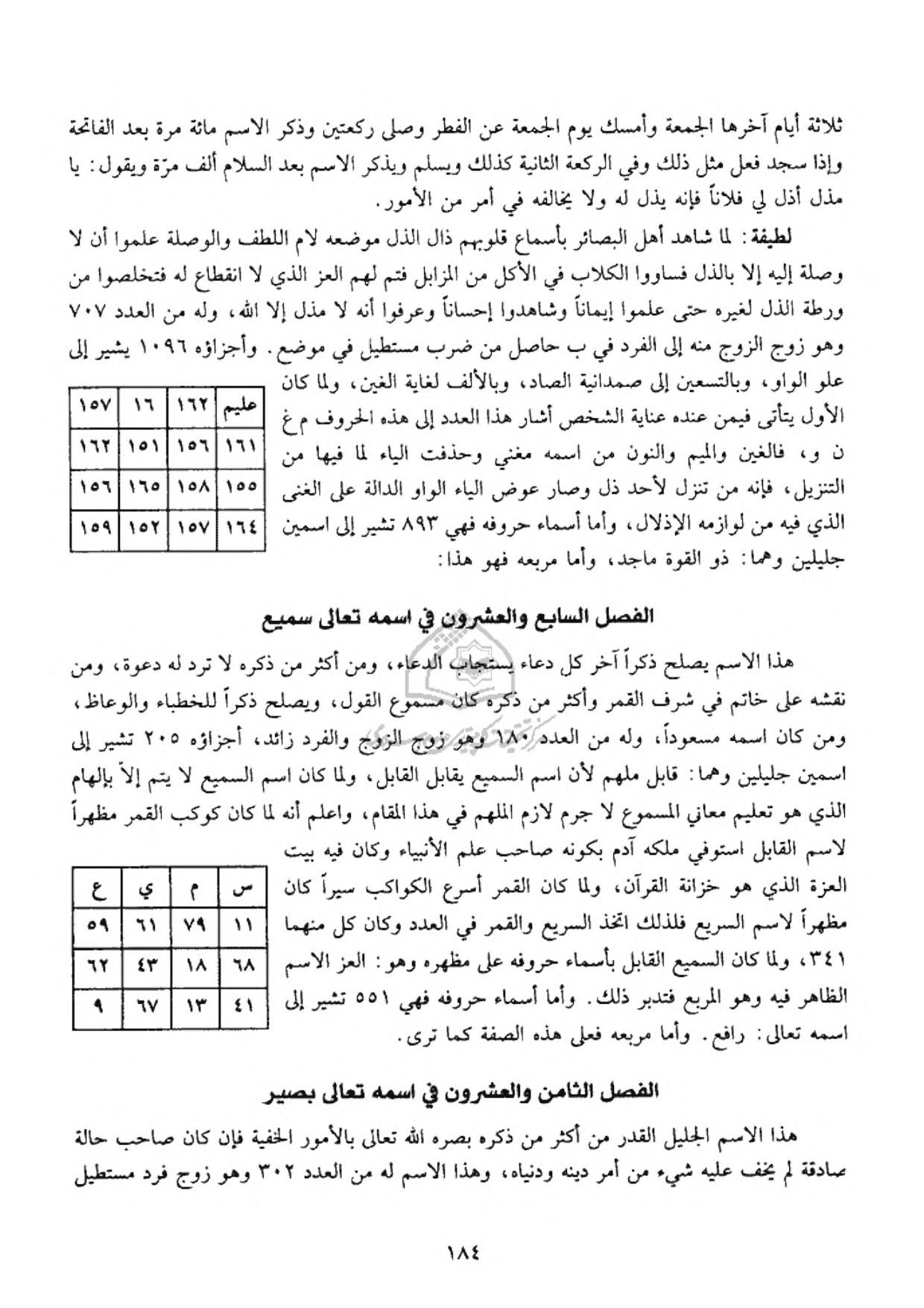شمس المعارف الكبرى الصفحة 7 Document Sharing Books To Read Online Free Ebooks Download