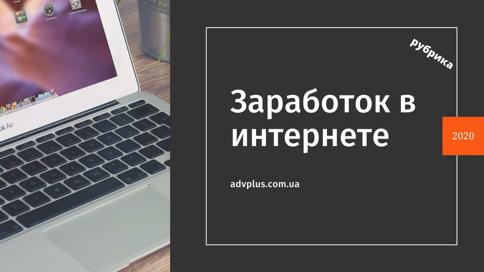 ≡ Заработок в интернете. Цикл статей 100% заработок - advplus.com.ua Electronics, Consumer Electronics