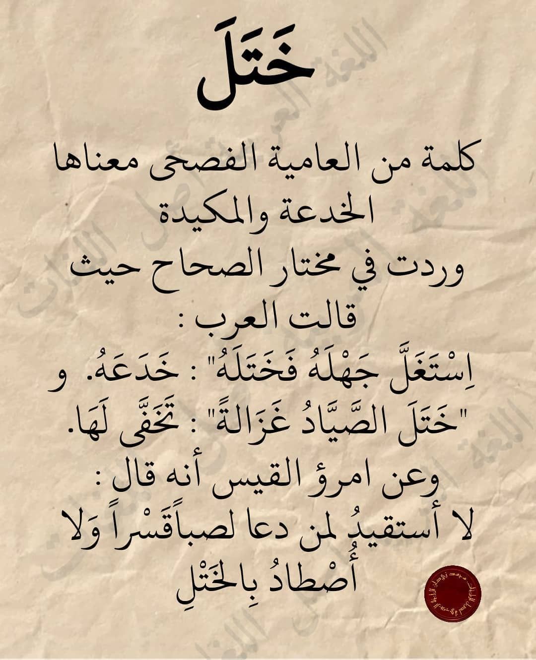 Pin By S On علم الدلالة Language Quotes Beautiful Arabic Words Spirit Quotes