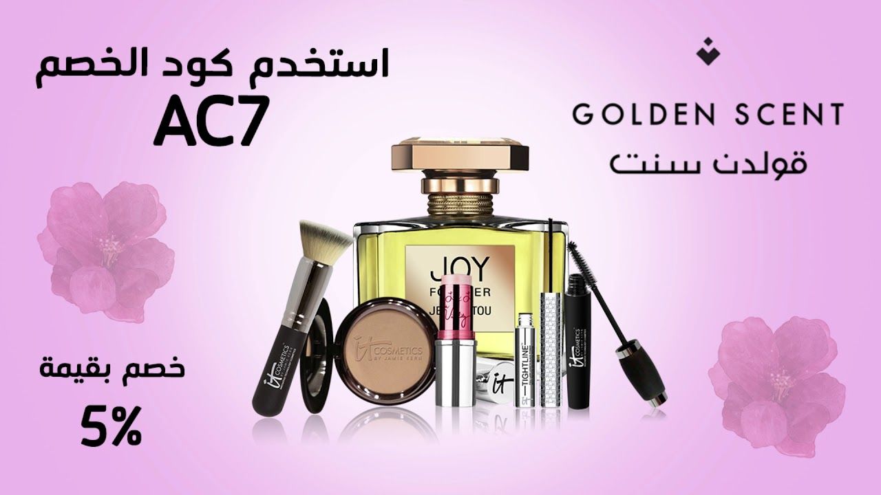 كوبون قولدن سنت كوبون خصم قولدن سنت 2019 كود خصم قولدن سنت 2019 Perfume Perfume Bottles Scent