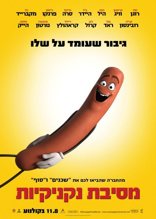 movie The free sausage movie The free sausage
