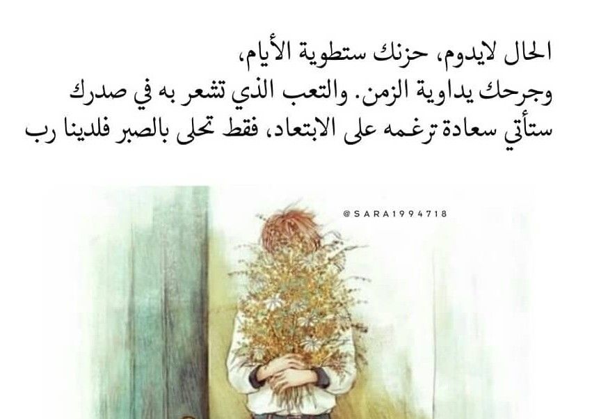 الحال لايدوم Cool Words Beautiful Arabic Words Sweet Words