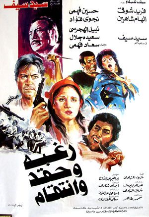 Pin By Karim Gamal On Movies Egyptian Movies Egypt Movie Movie Posters